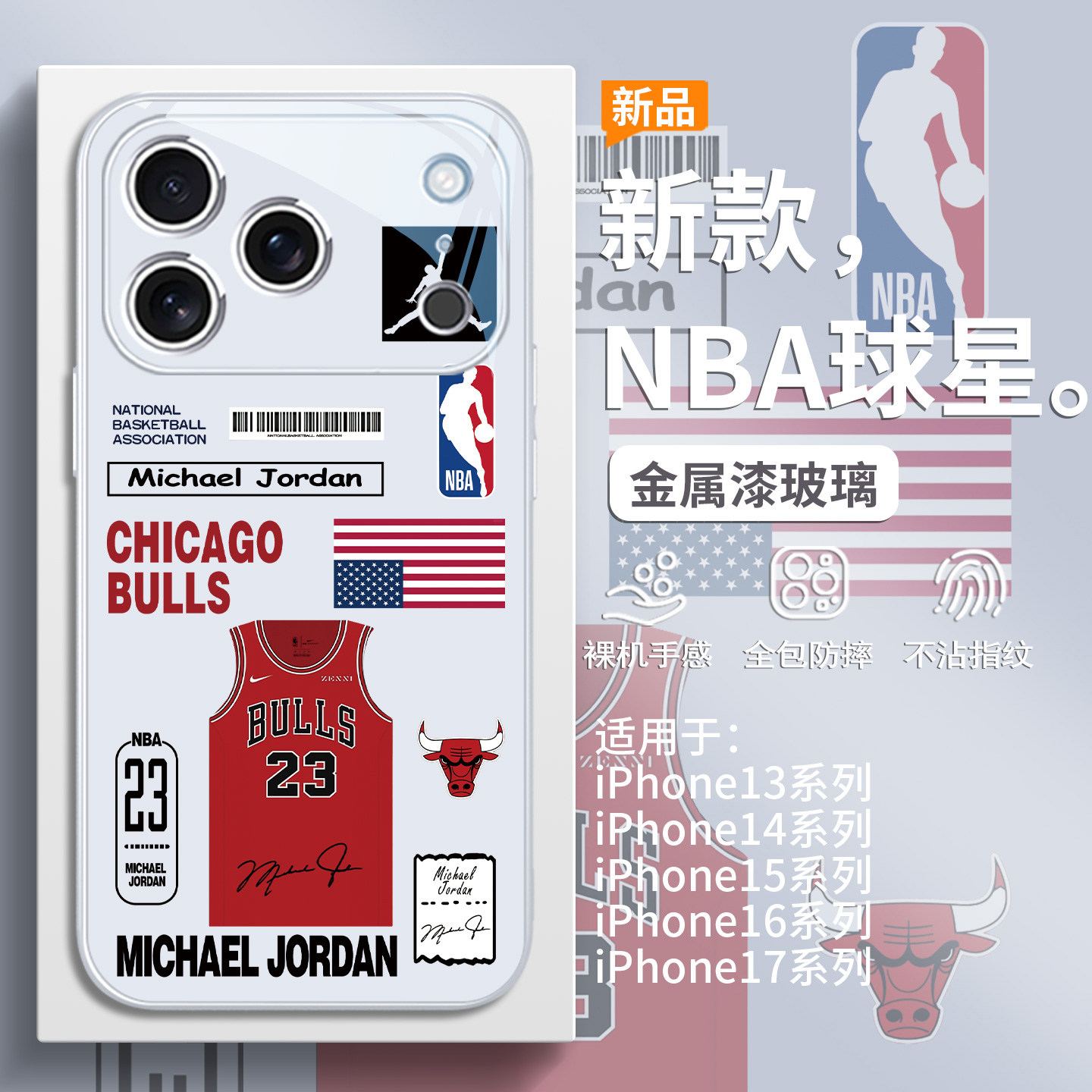 NBA球衣手机壳适用iPhone17promax新款苹果16pro乔丹15plus科比14pro库里Air东契奇13詹姆斯12mini篮球11玻璃