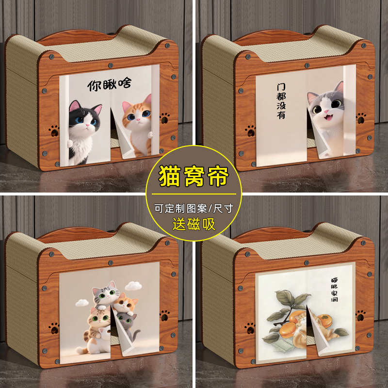 免费个性定制丨猫窝门帘遮挡帘