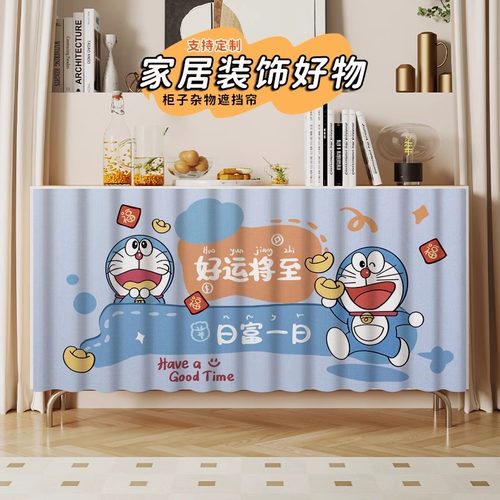 叮当猫布帘无门柜子免打孔