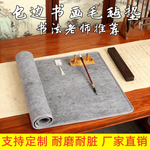 书法绘画毛毡垫锁边包边毛笔练字羊毛桌布毡垫学生书画毡文房四宝