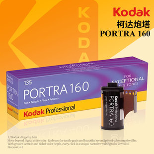 现货Kodak柯达炮塔PORTRA160专业135彩色负片胶卷 27年单卷价