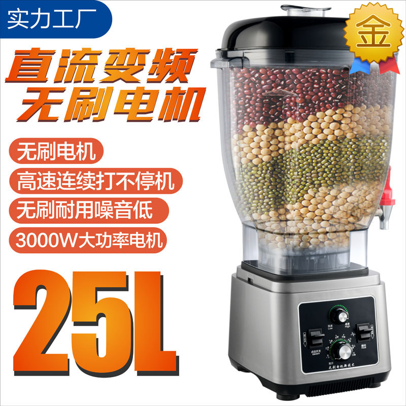 新款无刷电机豆浆机商用大型破壁机大容量料理机果汁机19L25升