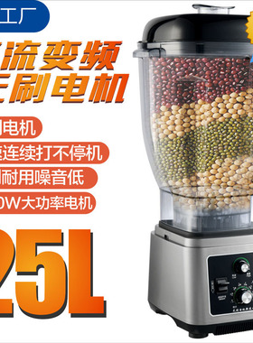 新款无刷电机豆浆机商用大型破壁机大容量料理机果汁机19L25升
