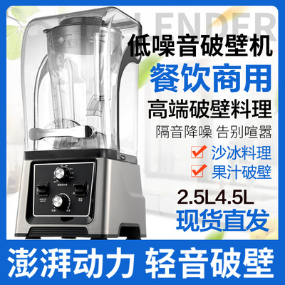 破壁机商用带罩款静音沙冰机机
