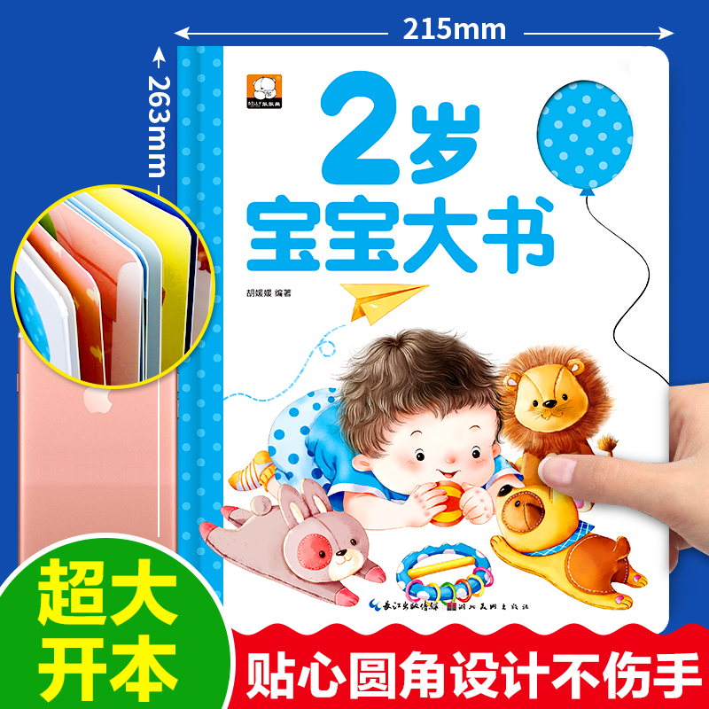 2岁宝宝大书1-2岁儿童全脑开发早教翻翻书绘本益智图书2-3岁幼儿亲子大开本硬壳阅读故事书书籍智力潜能左右脑开发启蒙认知图画书