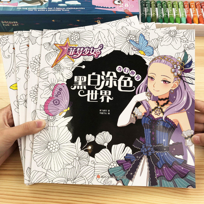 菲梦少女黑白世界涂色书3到6岁以上女孩公主彩铅笔儿童填色绘画本涂鸦