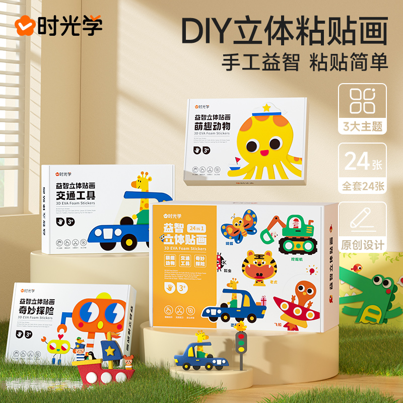 3d立体贴画eva卡通儿童手工制作材料包幼儿园小班手diy宝宝玩具10