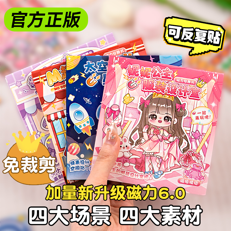 免裁剪mini磁力安静书手工磁吸