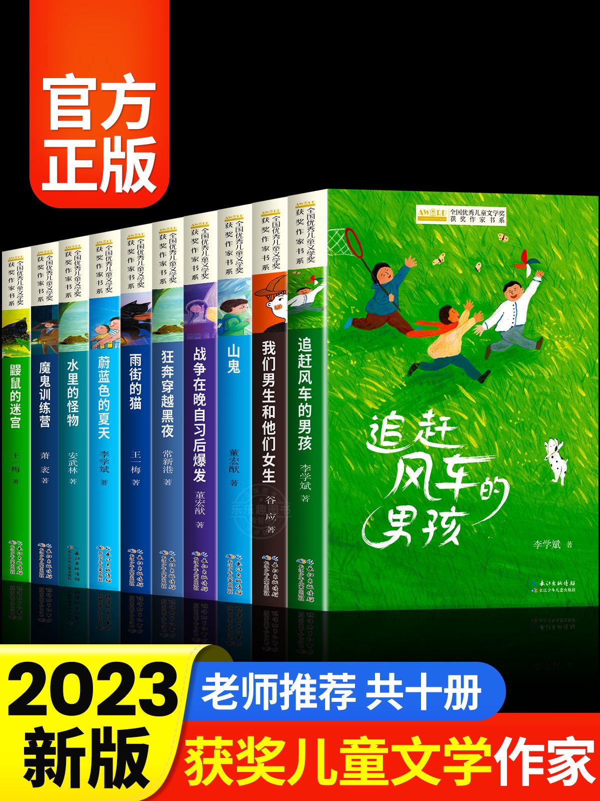 儿童文学获奖作家经典书系正版全套10册小学生四年级阅读课外书必读4年级上下册语文老师推荐经典书目三五六年级看的儿童读物书籍