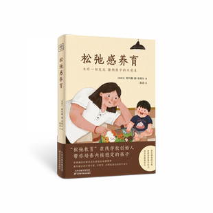 孩子阿玛雅·德·米格尔著允许一切父母教育亲子育儿书籍 家庭养不出幸福感 松弛感养育允许一切发生接纳孩子 不完美没有松弛感