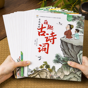 给孩子 小学生古诗词绘本112首 古诗词儿童经典 诵读国学启蒙读物唐诗宋词书3 书籍幼儿早教有声视频 会说话 6岁正版 萌趣古诗词
