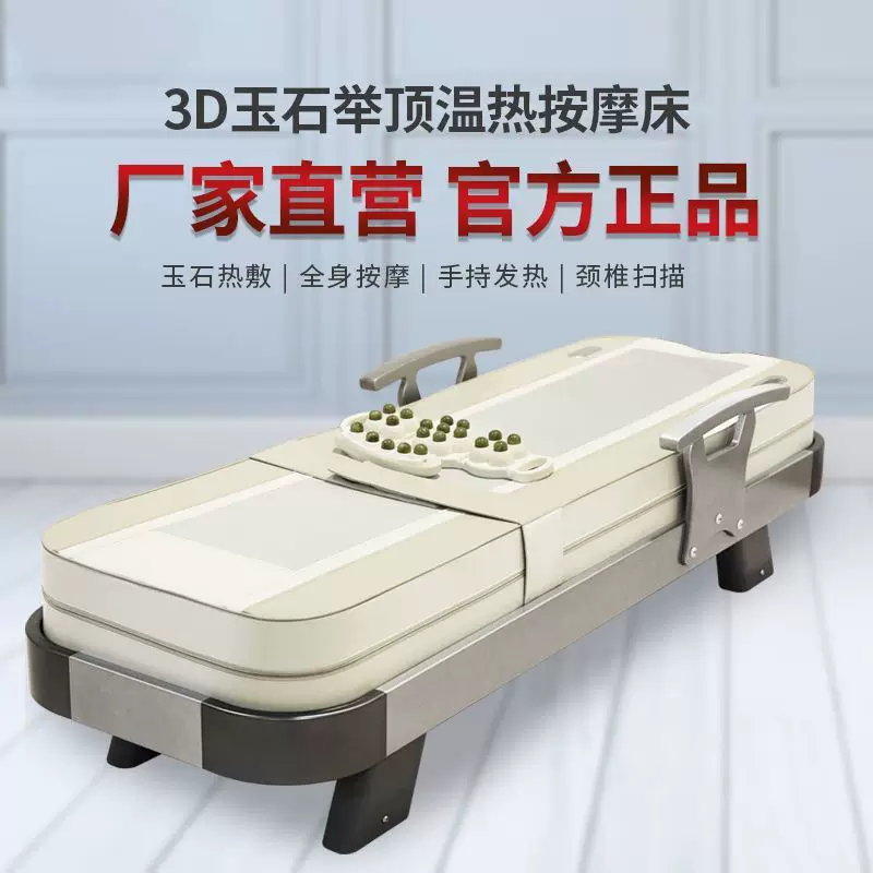 多功能温热理疗床温玉按摩床全身加热推拿床健康坊康亦永寿堂同款