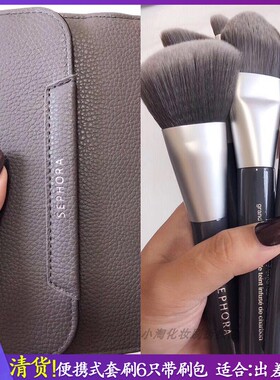 清货！丝芙兰化妆刷套刷 眼影高光修容刷粉底刷竹炭刷便携带套刷