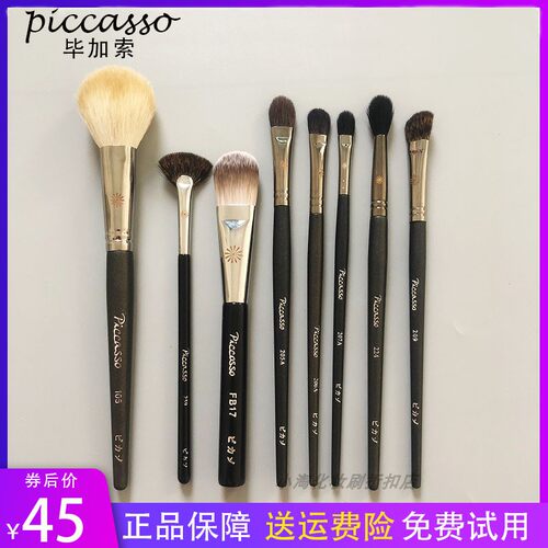 pony推荐piccasso毕加索化妆刷