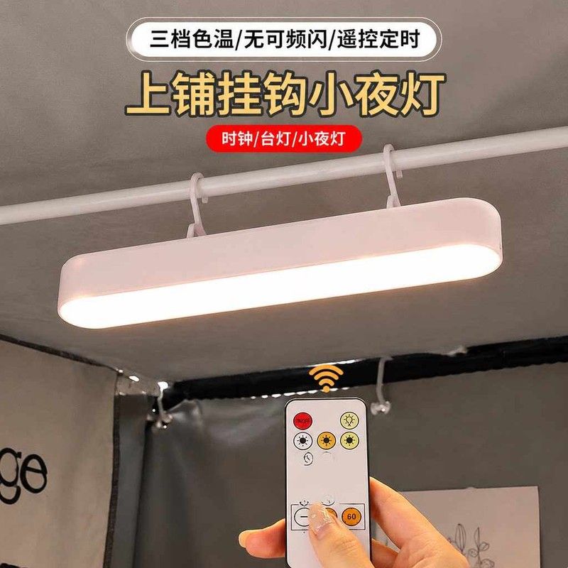 宿舍床上灯小台灯磁吸酷毙灯睡眠灯大学生挂灯床头上铺床帘小夜灯
