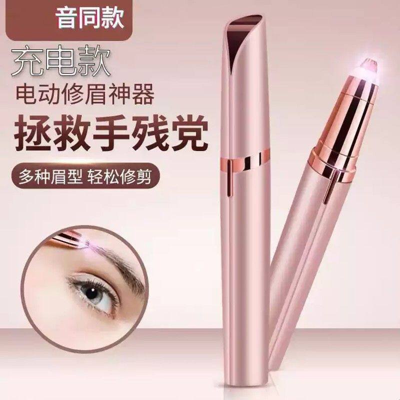 电动修眉刀自动修眉毛神器剃眉笔修剪器男女士专用刮眉仪充电款
