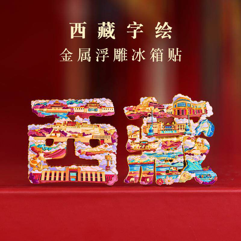 全国城市印象地名文字金属磁吸冰箱贴3D立体原创特色景点旅游建筑