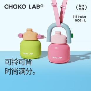 CHaKOLAB和序大容量吸管保温大肚杯水杯不锈钢水杯生日礼物拎拎壶