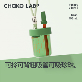 CHaKOLAB随行吸管杯大容量女夏高颜值便携大肚水杯bobo杯可爱