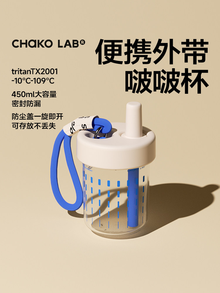 CHaKOLAB吸管杯高颜值咖啡水杯女大容量夏季便携随行杯bobo杯