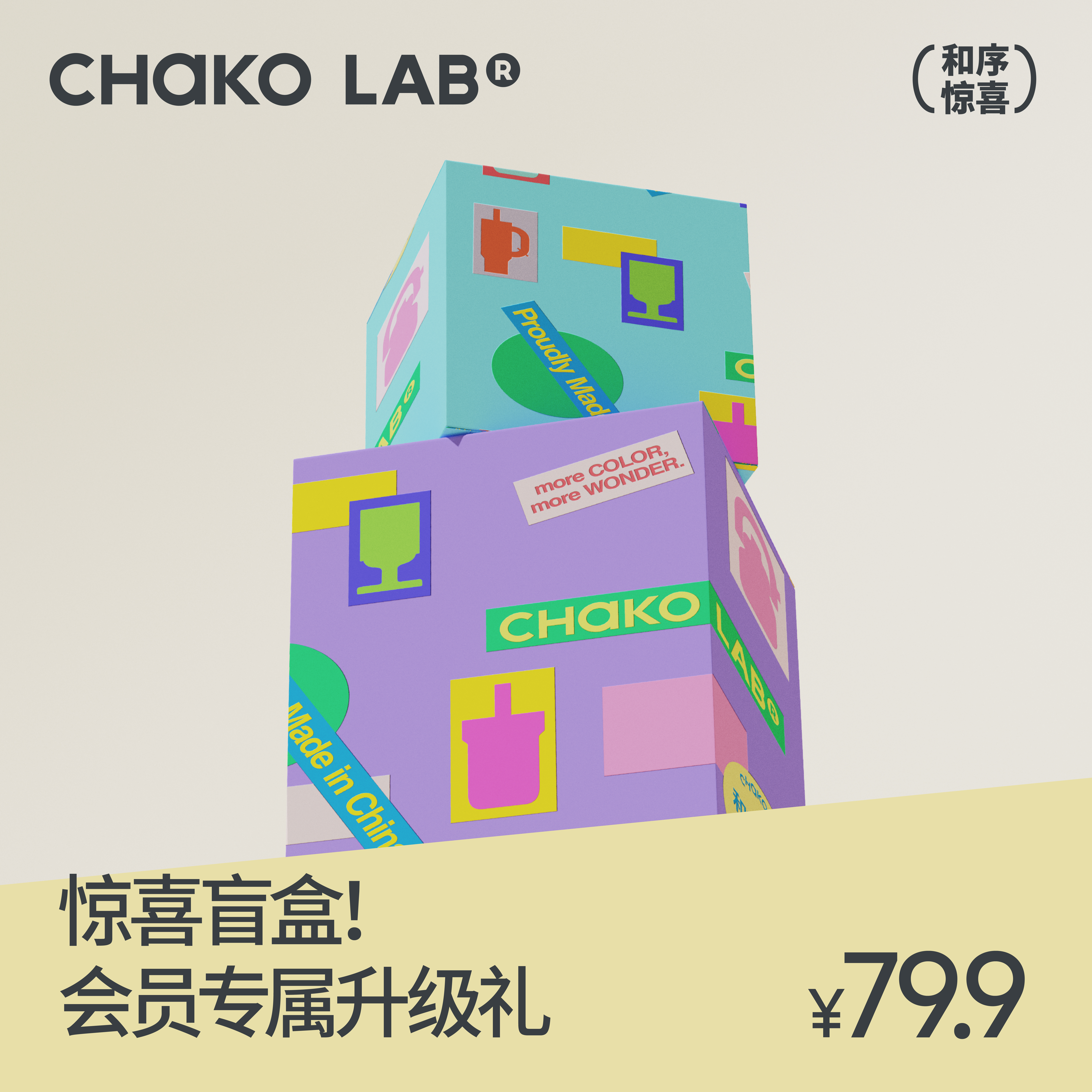 和序惊喜盲盒随机发货