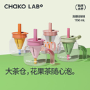 CHaKOLAB玻璃吸管杯大容量水杯子耐高温夏日泡茶杯茶水分离漏斗杯