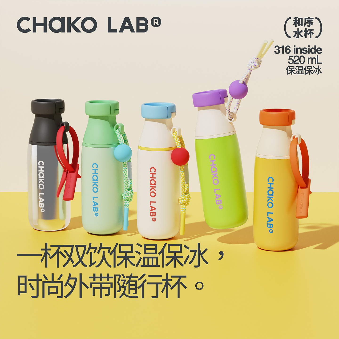 chakolab和序双饮杯保温杯牛奶瓶