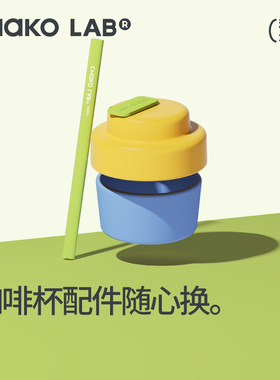 CHaKOLAB咖啡杯保温杯配件吸管pp杯盖硅胶杯圈硅胶塞子多色可选