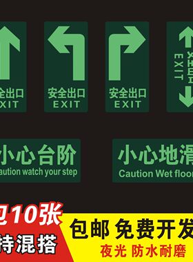 消防地贴夜光安全出口小心台阶消防通道指示警示标识标贴箭头贴纸