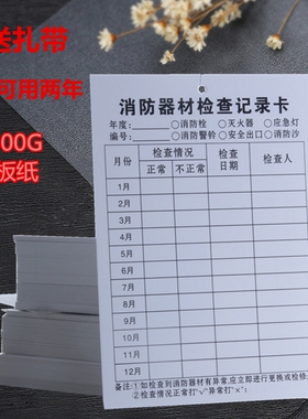 消防器材灭火器消火栓检查卡记录卡月检点检登记记录表双面100张