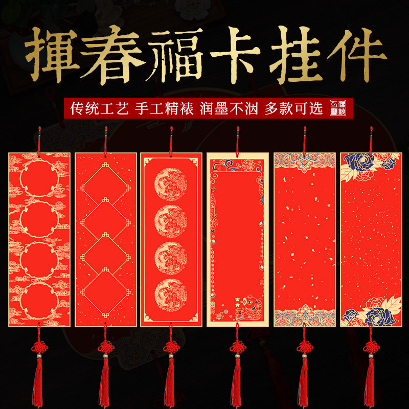 加厚万年红硬卡宣纸珲春吉语硬卡挂件空白手写四字四言吉语成语对联纸