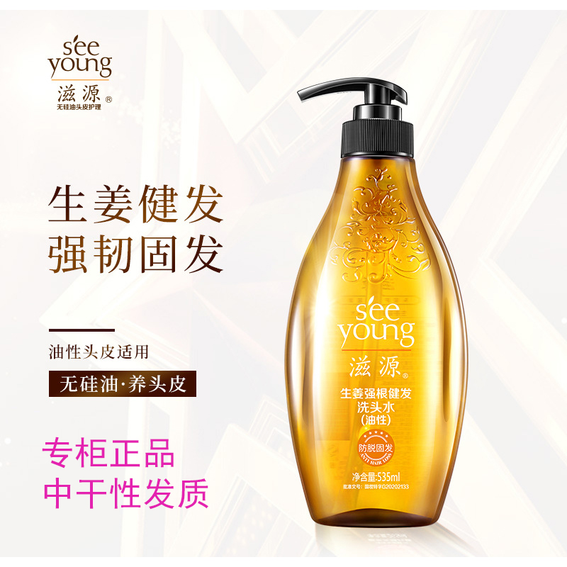 滋源生姜系列滋润发质官网出售