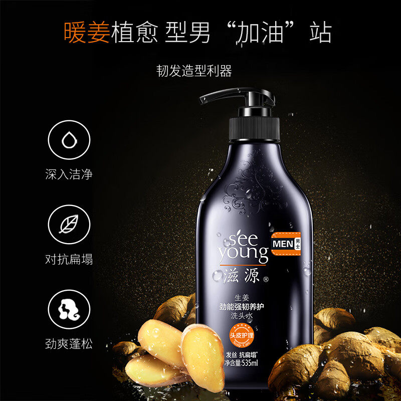 滋源深层清洁滋润修护发质改善