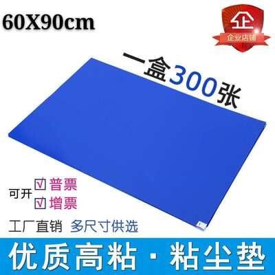 粘尘垫60X90可撕式鞋底防尘垫室无尘室车间24*36家用脚踏地垫