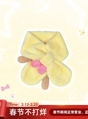 IVONA【饼饼围巾～】可爱少女心！黄色可安琪饼饼毛绒冬保暖围巾