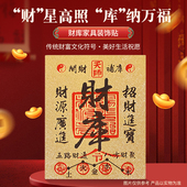 普陀山2026开财补库五路财源招财进宝财库手机贴纸古风手机壳内饰