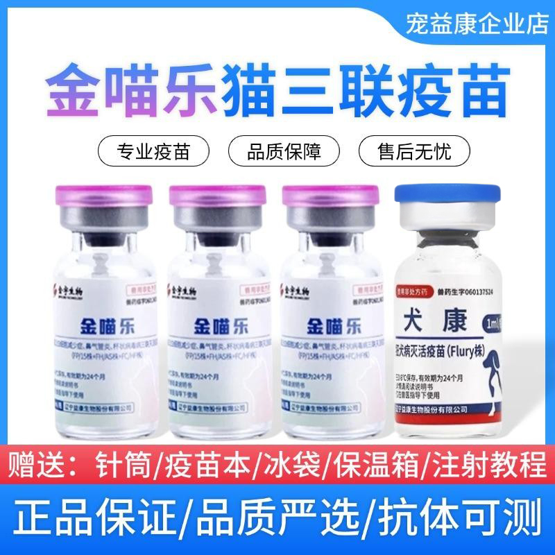 猫三联宠物猫瘟鼻支疫苗预防针