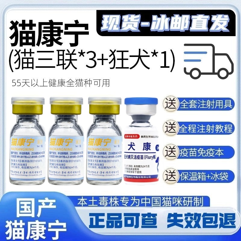 猫康宁正品猫三联国产猫咪首次预防针可查真伪猫三联55天猫育苗