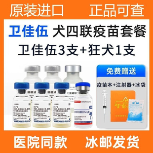 美国进口细小卫佳伍小狗疫苗幼犬全套餐针四联卫佳5预防狂犬自打