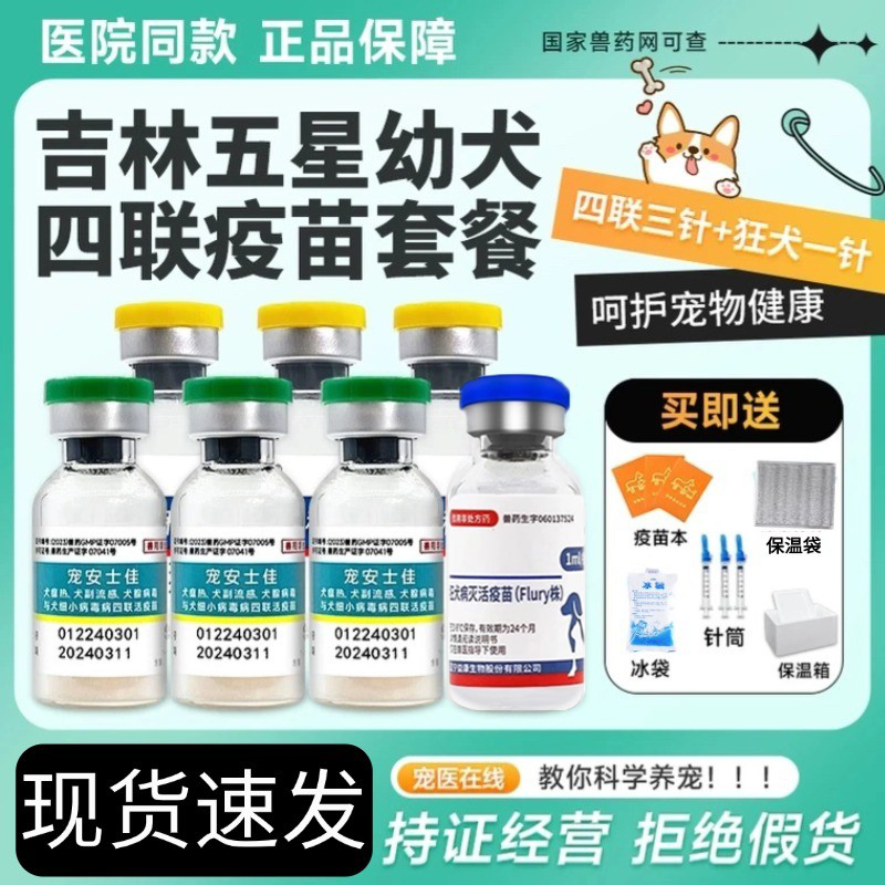 犬康狂犬病育苗防疫国产狗药