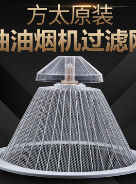 老式方太油烟机油网外罩 CXW-175-SY09-SY05-CXW-189 SY10 09油杯