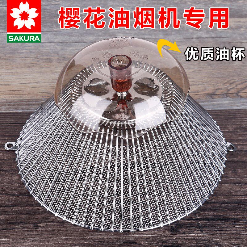 老式樱花牌油烟机通用配件过滤网网罩圆形油杯油碗金天罗罩免拆洗