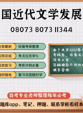 讲义 自考笔记08073 8073 11344 无需视频题库 考前复习 考点备考 历年真题考点总结  章节讲义直接背诵