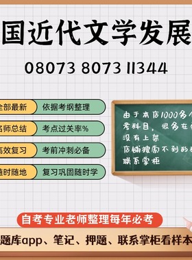 讲义 自考笔记08073 8073 11344 无需视频题库 考前复习 考点备考 历年真题考点总结  章节讲义直接背诵