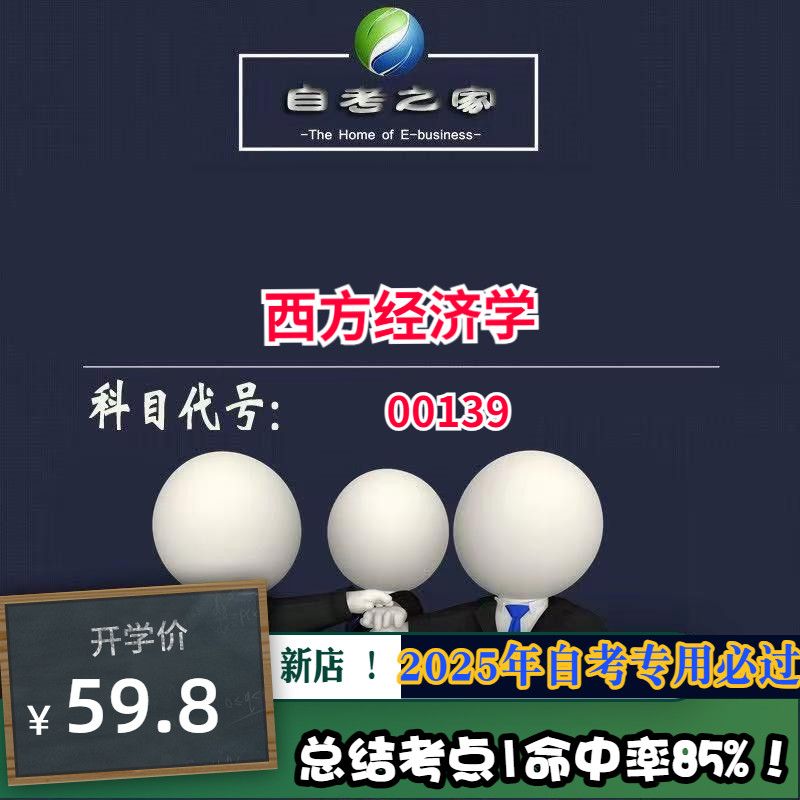 讲义 自考笔记  00139西