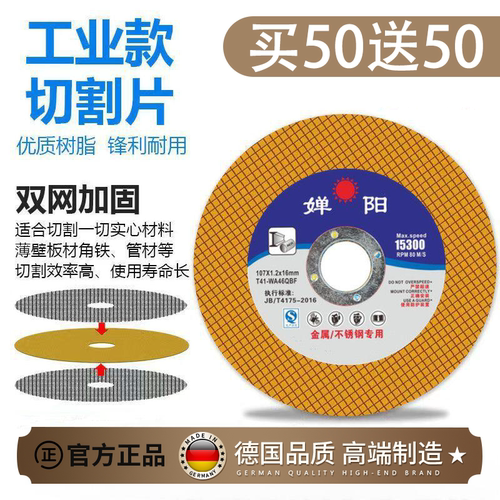 德国进口双网107砂轮片磨光机锯片100型角机切割片金属不锈钢切