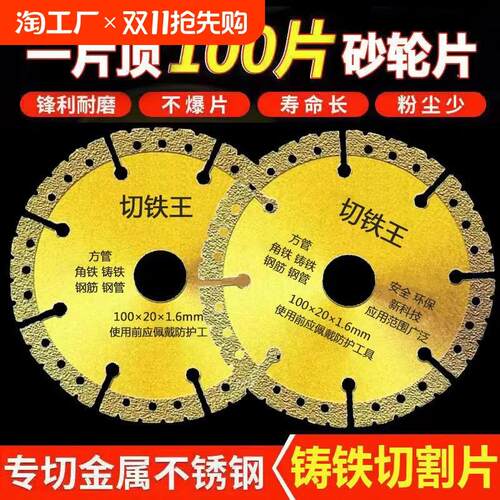 切铁王片100/125金属切割