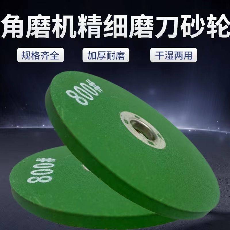 角磨机精细磨刀轮800目手电钻特级细砂轮磨菜刀钻头加厚打磨片