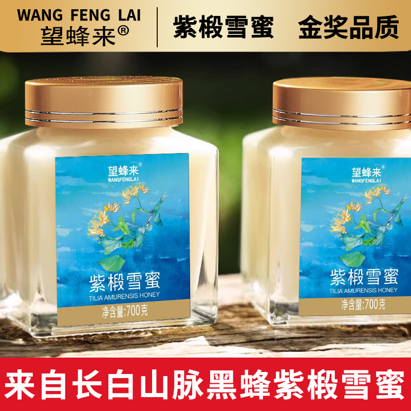 蜂蜜 纯正天然东北黑蜂椴树蜜长白山雪蜜结晶蜜自然成熟 紫椴雪蜜