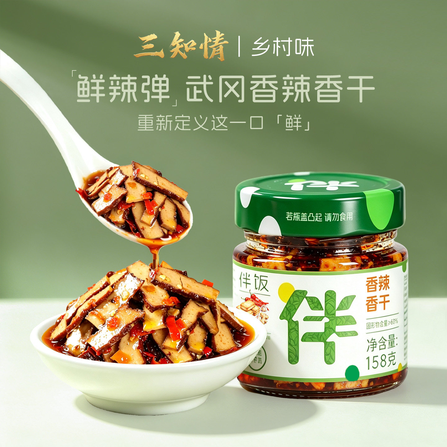 下饭菜香干三知情特产咸菜麻辣豆腐干卤香豆干湖南武冈柴火豆制品